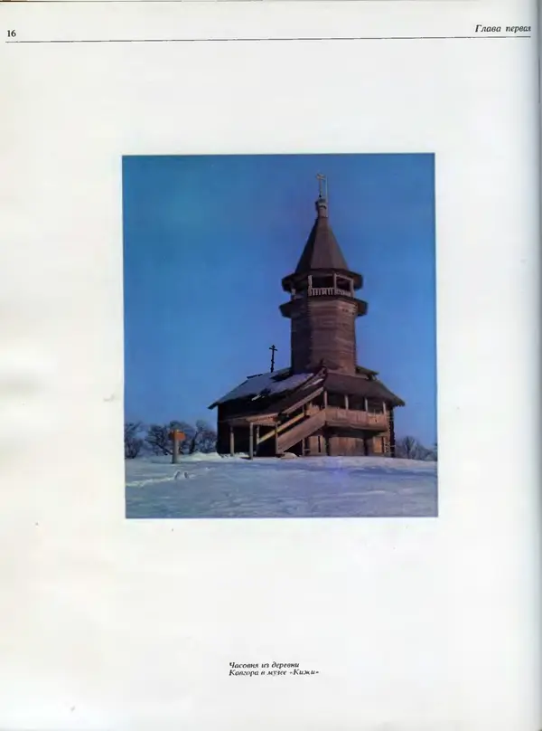 Александр Ополовников - Сокровища Русского Севера - Страница № 16