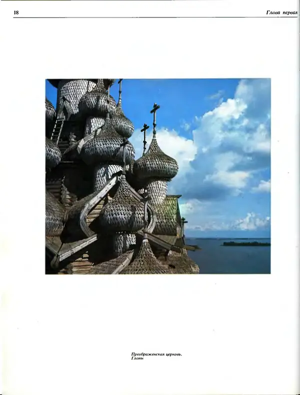 Александр Ополовников - Сокровища Русского Севера - Страница № 18