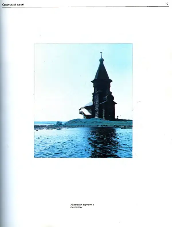 Александр Ополовников - Сокровища Русского Севера - Страница № 19