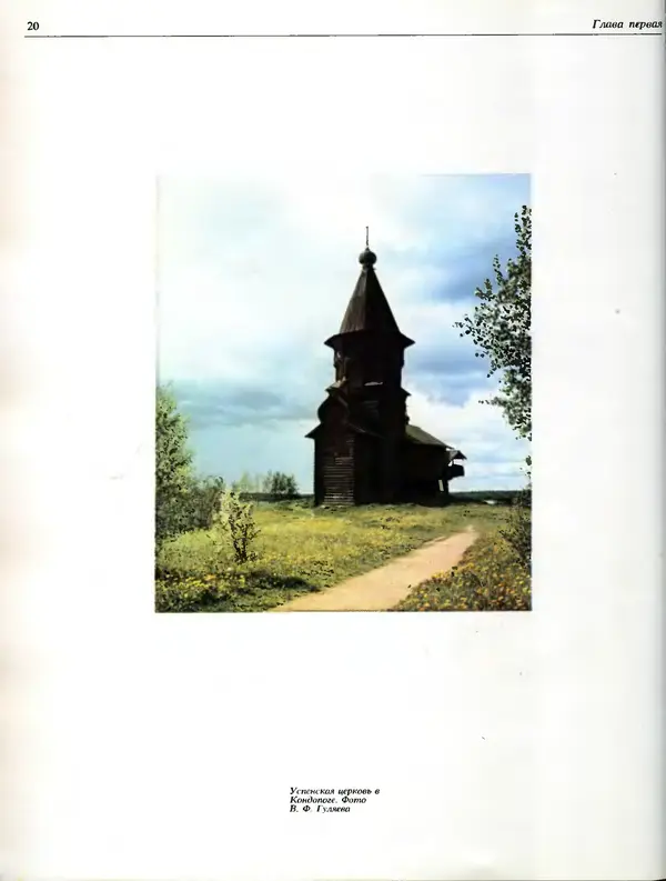 Александр Ополовников - Сокровища Русского Севера - Страница № 20