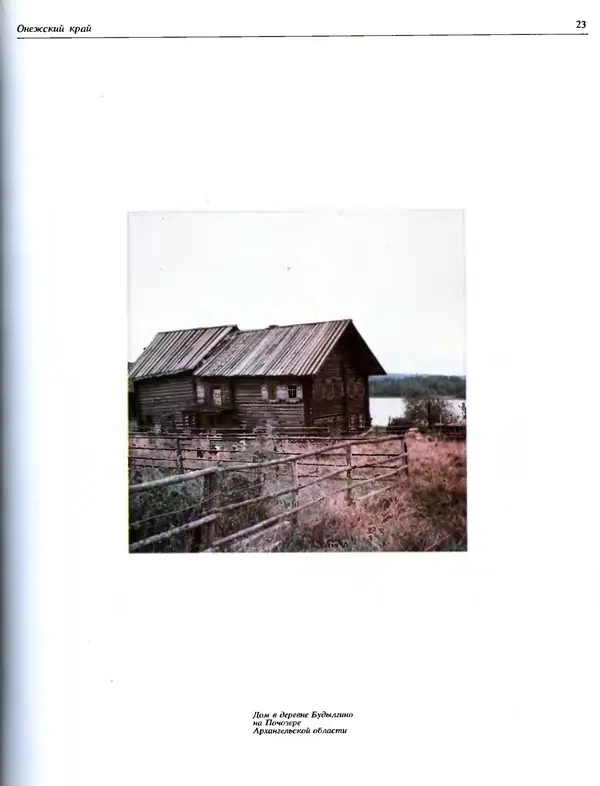 Александр Ополовников - Сокровища Русского Севера - Страница № 23