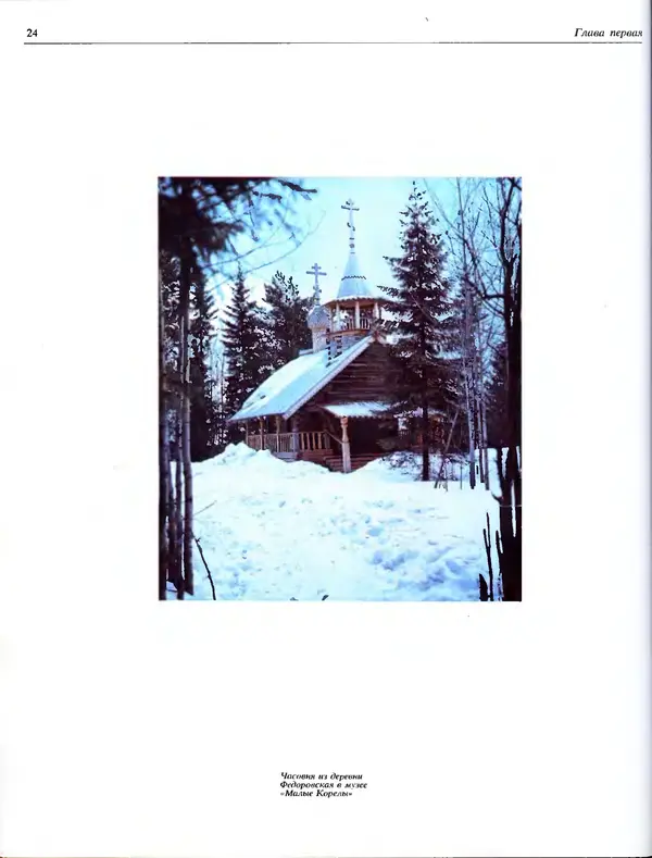 Александр Ополовников - Сокровища Русского Севера - Страница № 24