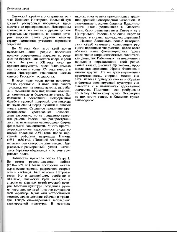 Александр Ополовников - Сокровища Русского Севера - Страница № 25