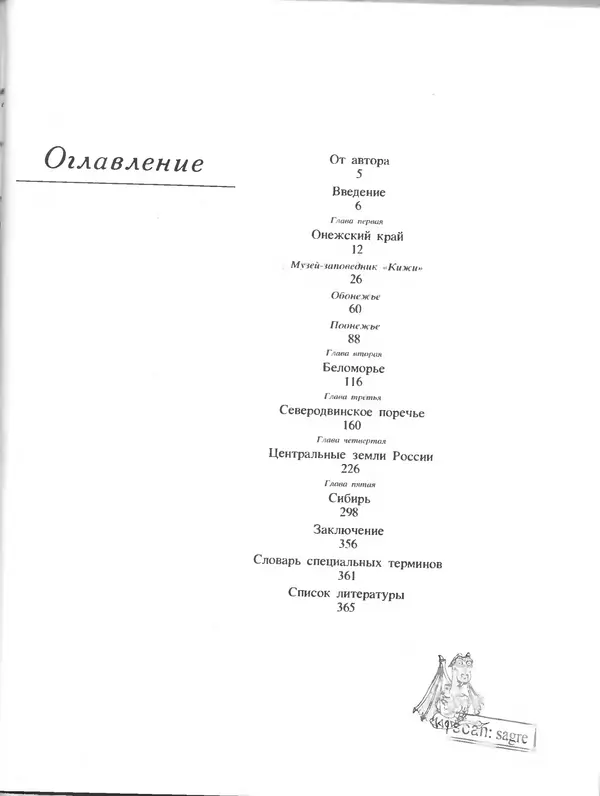 Александр Ополовников - Сокровища Русского Севера - Страница № 3