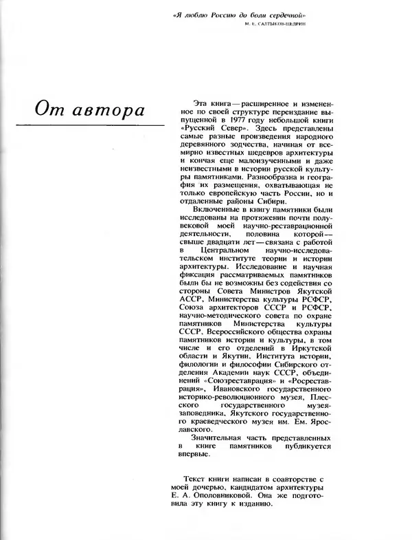 Александр Ополовников - Сокровища Русского Севера - Страница № 5