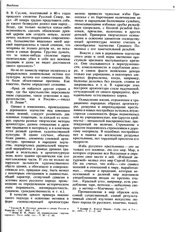 Александр Ополовников - Сокровища Русского Севера - Страница № 9