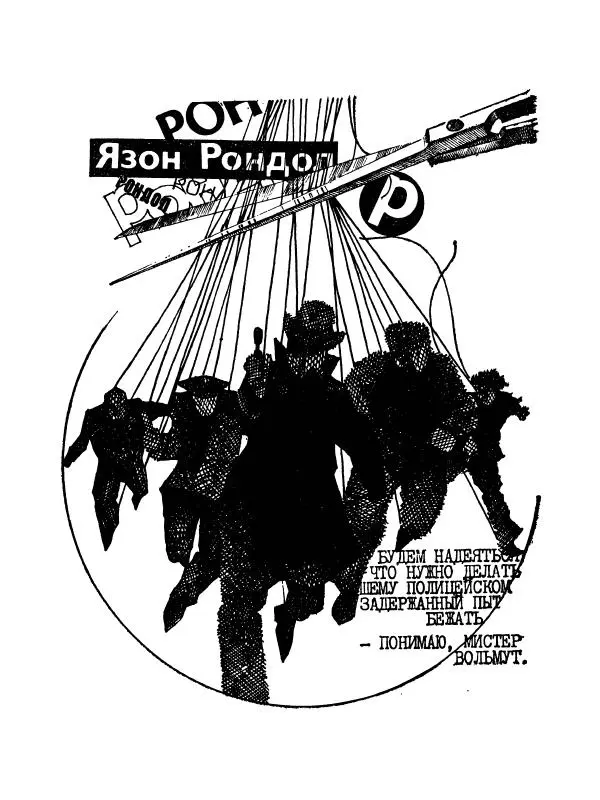 Зиновий Юрьев - Полная переделка - Страница № 3