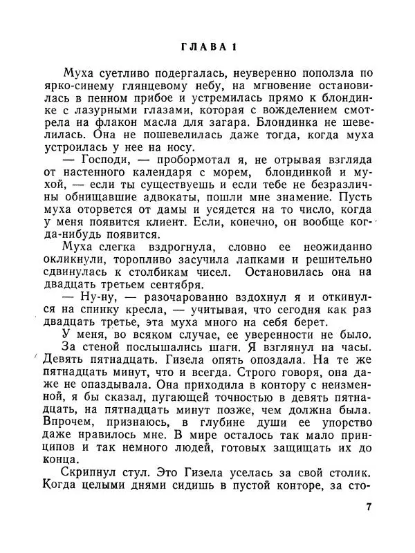 Зиновий Юрьев - Полная переделка - Страница № 8
