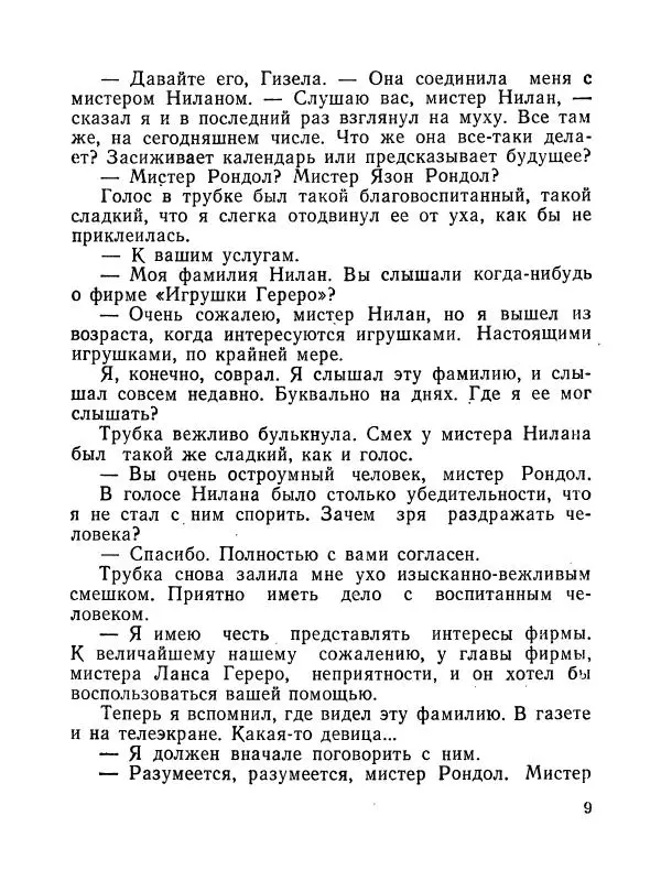 Зиновий Юрьев - Полная переделка - Страница № 10