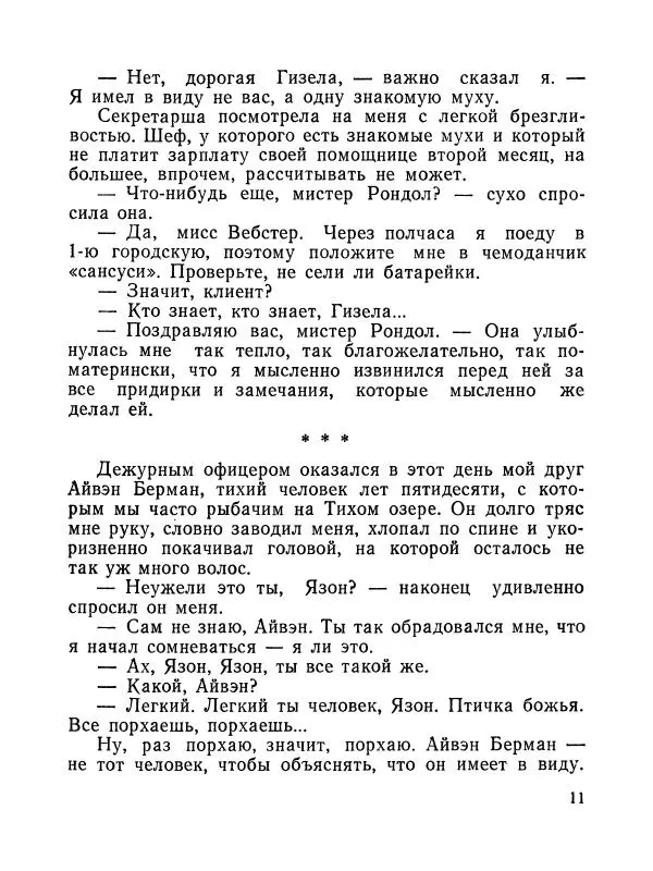Зиновий Юрьев - Полная переделка - Страница № 12