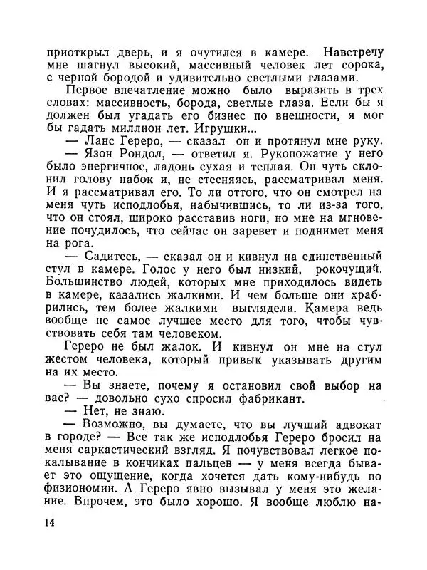 Зиновий Юрьев - Полная переделка - Страница № 15