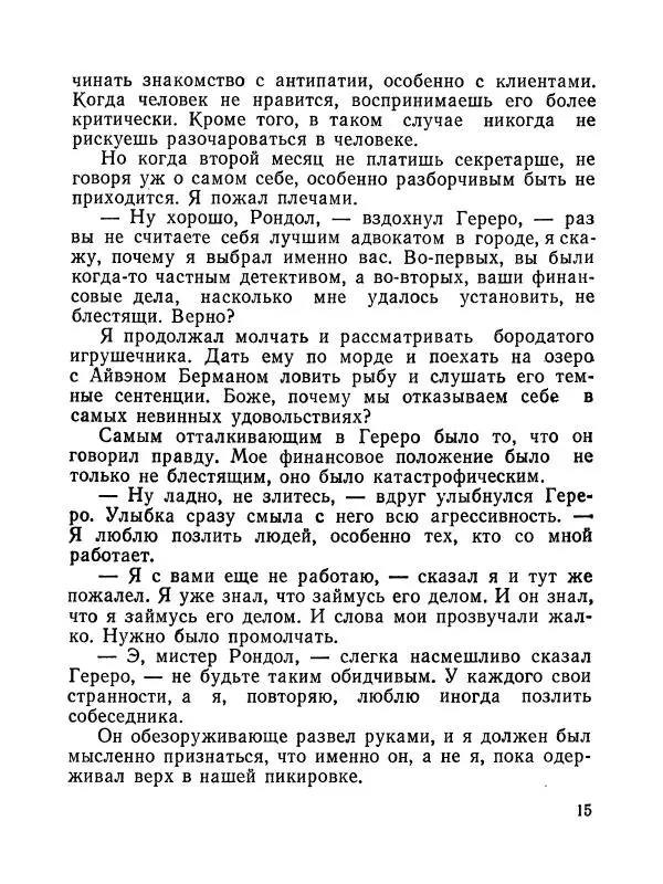 Зиновий Юрьев - Полная переделка - Страница № 16