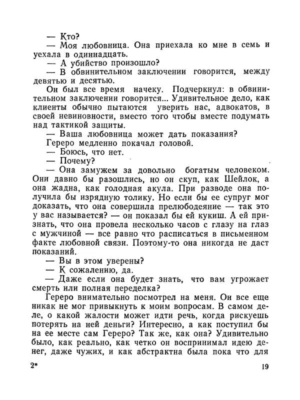 Зиновий Юрьев - Полная переделка - Страница № 20
