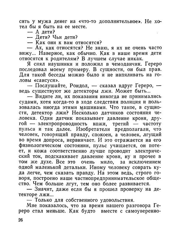 Зиновий Юрьев - Полная переделка - Страница № 27