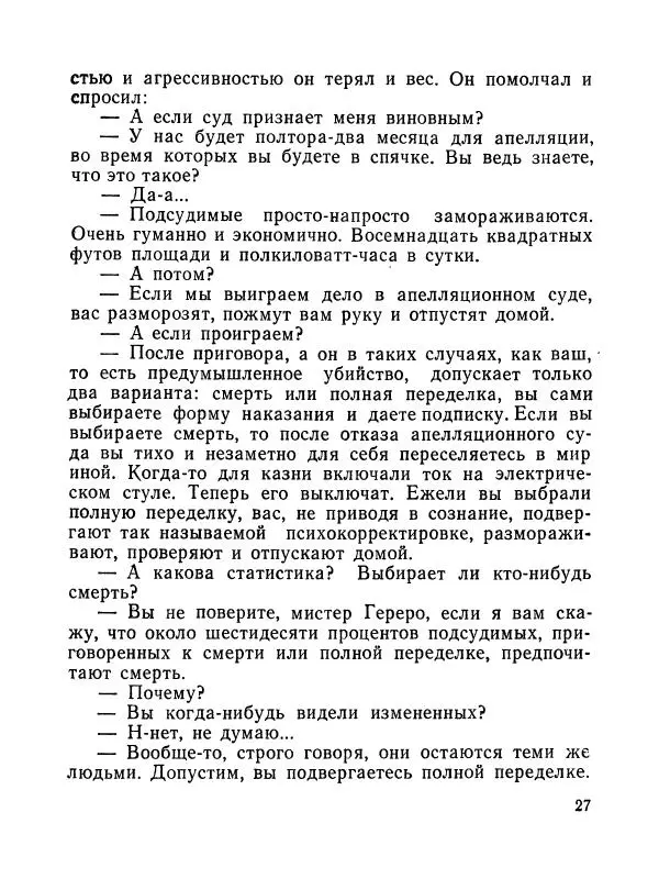 Зиновий Юрьев - Полная переделка - Страница № 28