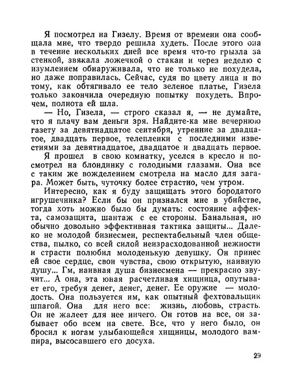 Зиновий Юрьев - Полная переделка - Страница № 30
