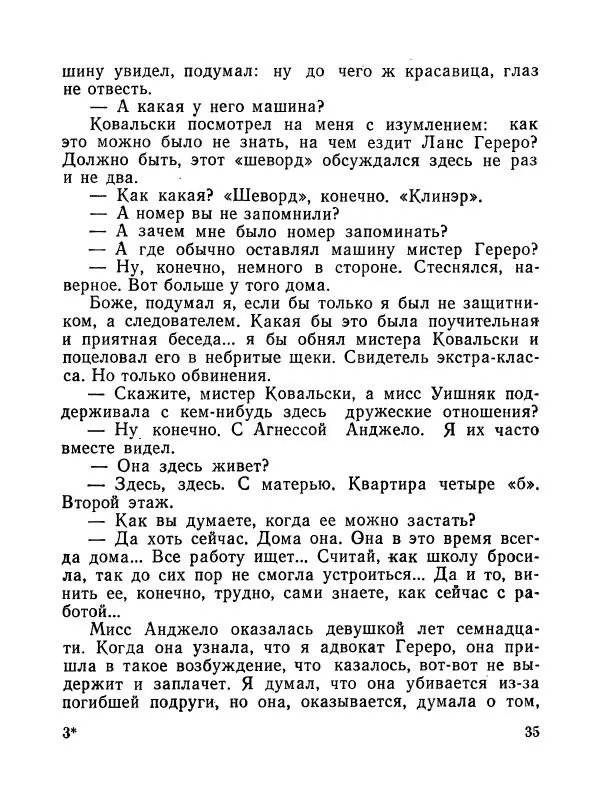 Зиновий Юрьев - Полная переделка - Страница № 36
