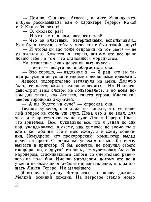 Зиновий Юрьев - Полная переделка - Страница № 39