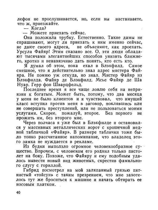 Зиновий Юрьев - Полная переделка - Страница № 41