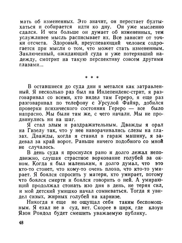 Зиновий Юрьев - Полная переделка - Страница № 49