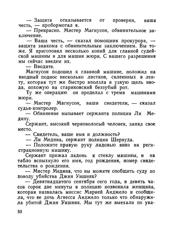 Зиновий Юрьев - Полная переделка - Страница № 51