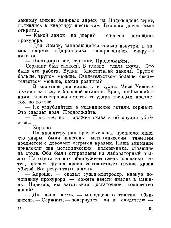 Зиновий Юрьев - Полная переделка - Страница № 52