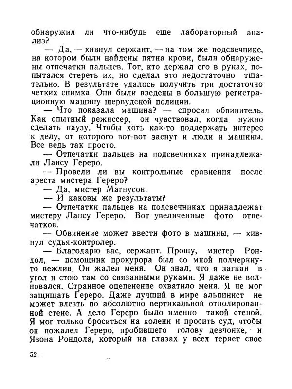 Зиновий Юрьев - Полная переделка - Страница № 53