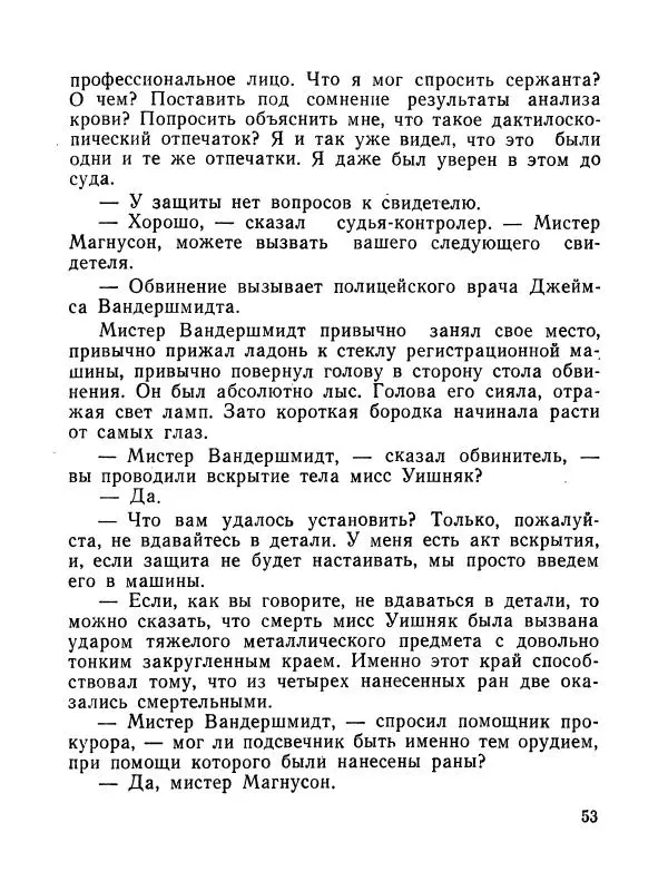 Зиновий Юрьев - Полная переделка - Страница № 54