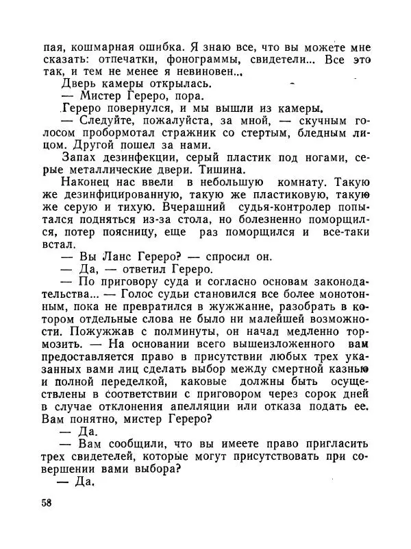 Зиновий Юрьев - Полная переделка - Страница № 59