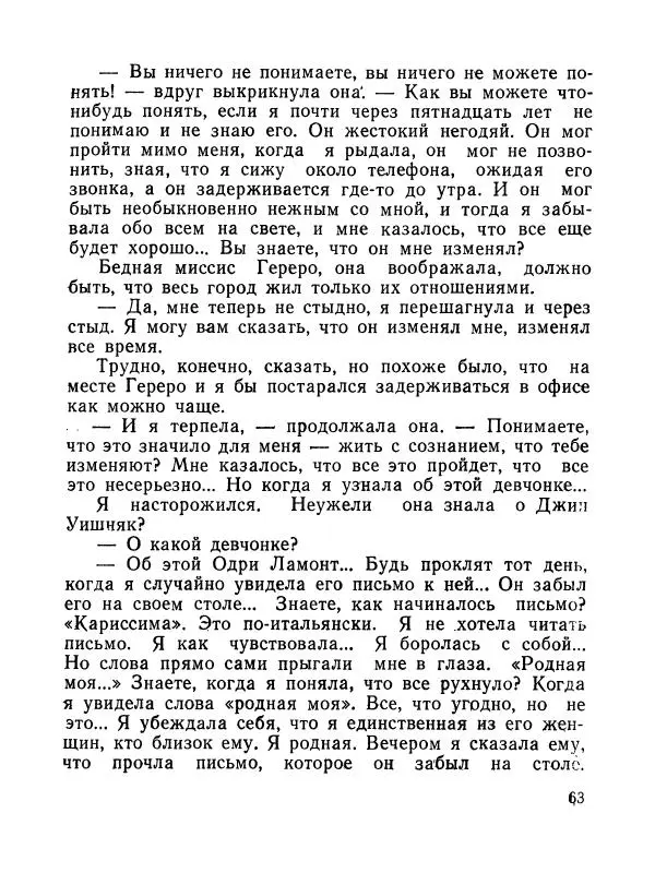 Зиновий Юрьев - Полная переделка - Страница № 64