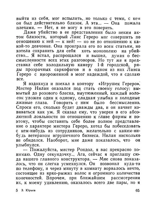 Зиновий Юрьев - Полная переделка - Страница № 66