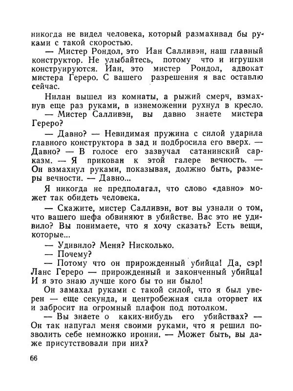 Зиновий Юрьев - Полная переделка - Страница № 67