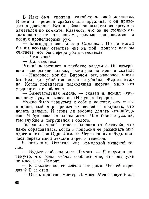Зиновий Юрьев - Полная переделка - Страница № 69