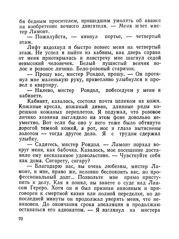 Зиновий Юрьев - Полная переделка - Страница № 71