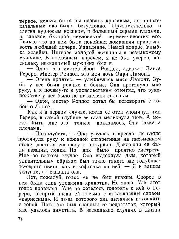 Зиновий Юрьев - Полная переделка - Страница № 75