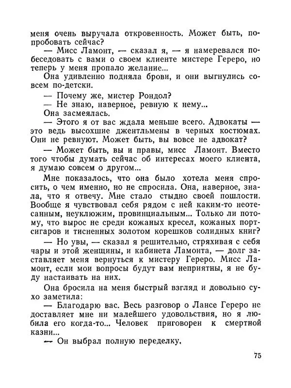 Зиновий Юрьев - Полная переделка - Страница № 76
