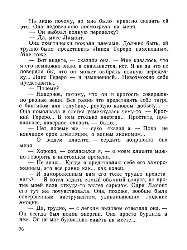 Зиновий Юрьев - Полная переделка - Страница № 77