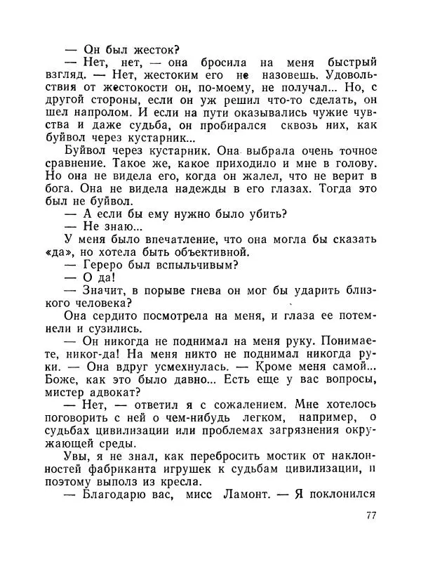 Зиновий Юрьев - Полная переделка - Страница № 78