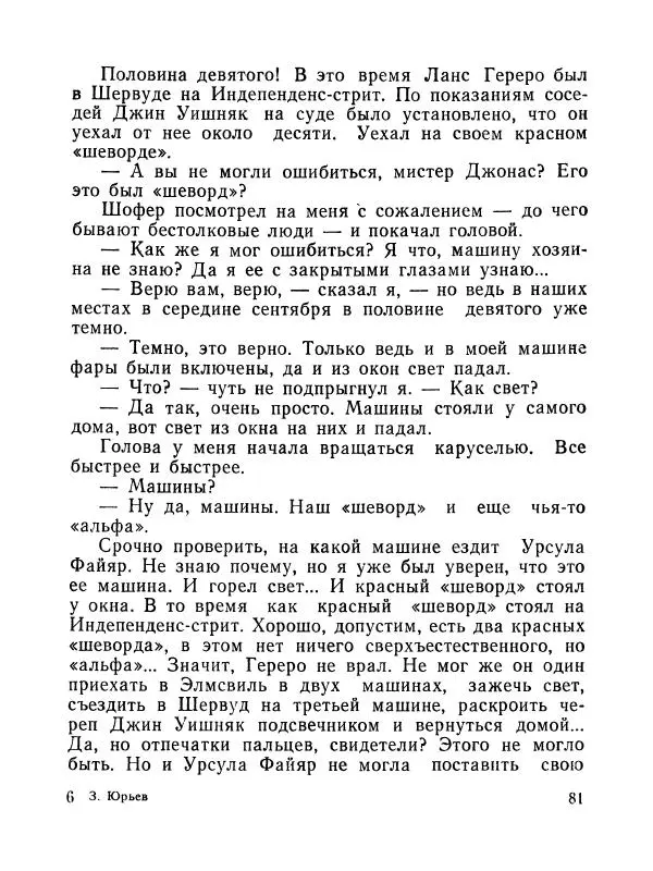 Зиновий Юрьев - Полная переделка - Страница № 82