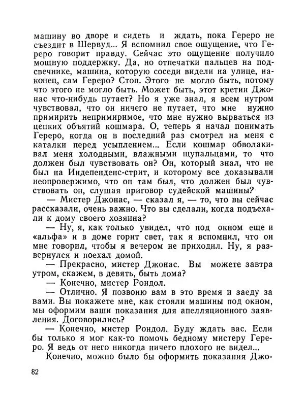 Зиновий Юрьев - Полная переделка - Страница № 83