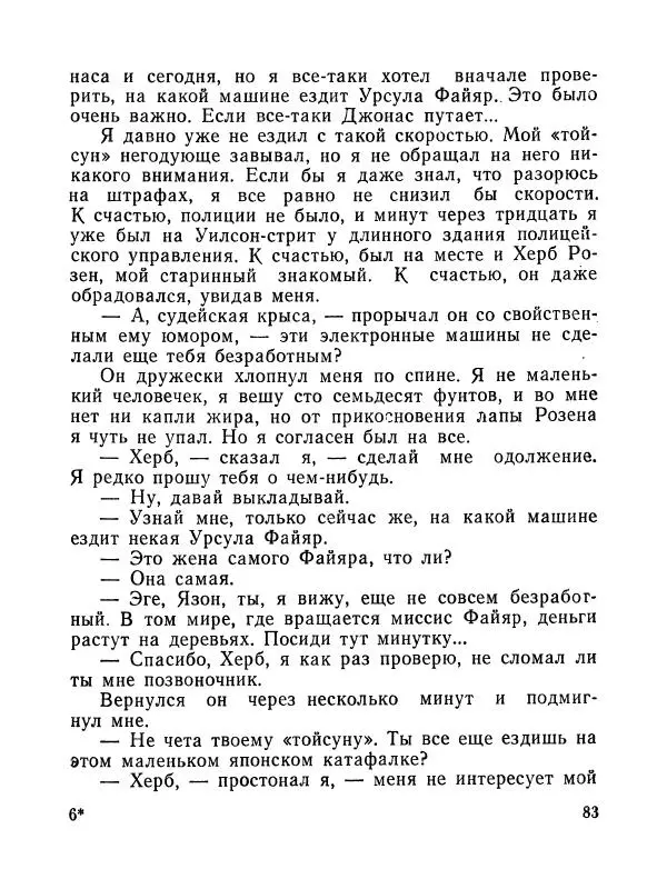 Зиновий Юрьев - Полная переделка - Страница № 84