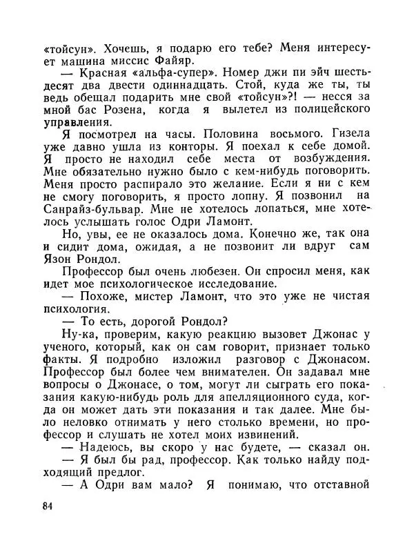 Зиновий Юрьев - Полная переделка - Страница № 85
