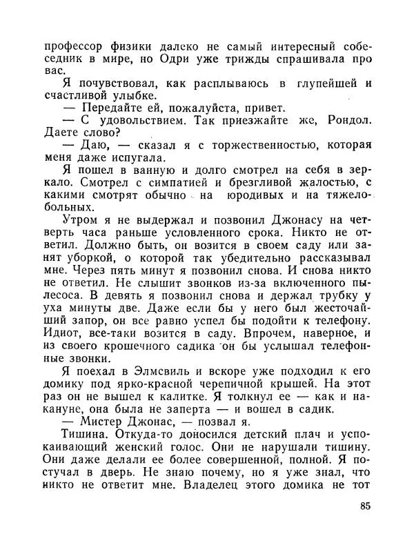 Зиновий Юрьев - Полная переделка - Страница № 86