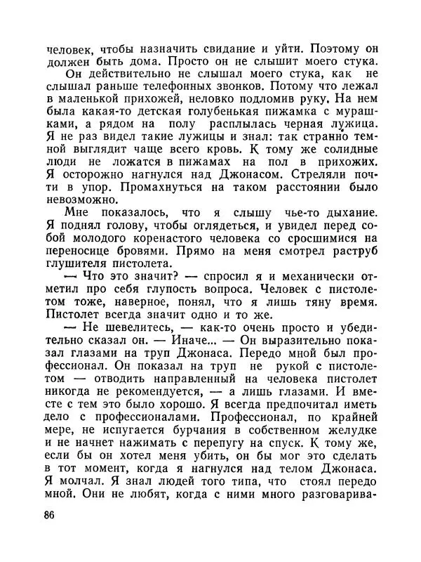 Зиновий Юрьев - Полная переделка - Страница № 87