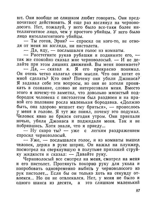 Зиновий Юрьев - Полная переделка - Страница № 88