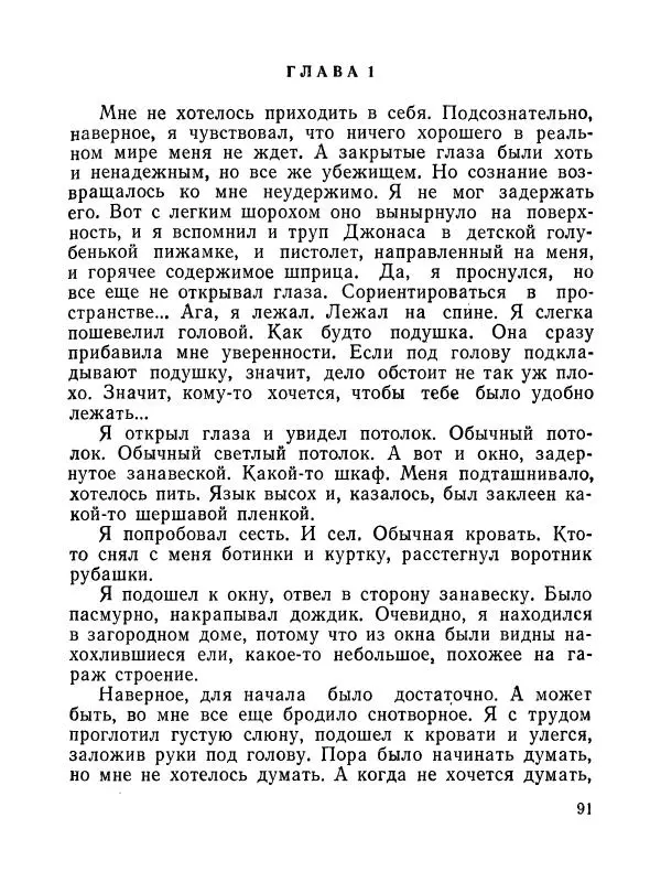 Зиновий Юрьев - Полная переделка - Страница № 92