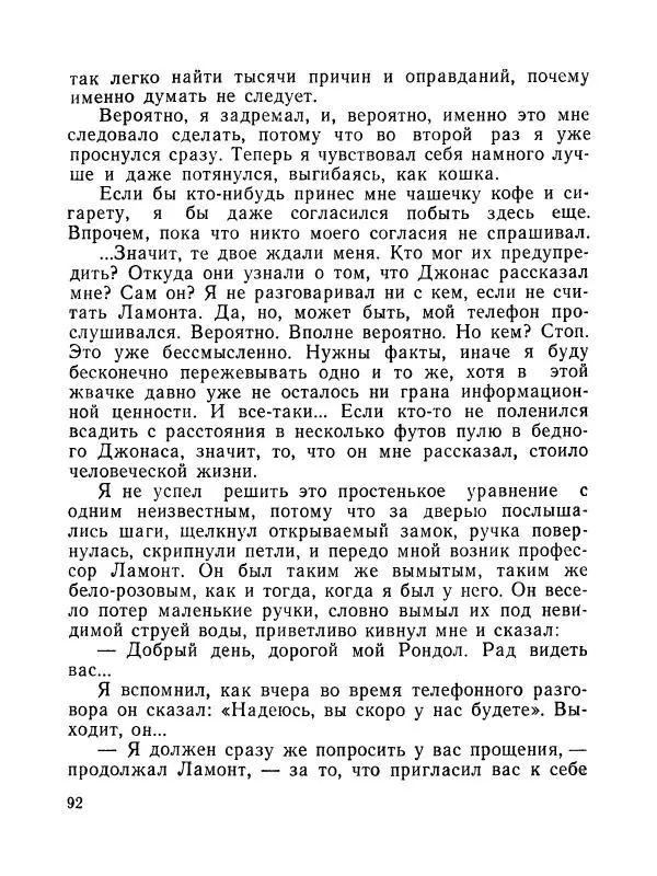 Зиновий Юрьев - Полная переделка - Страница № 93