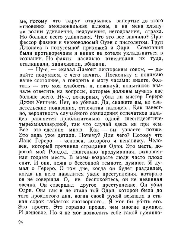 Зиновий Юрьев - Полная переделка - Страница № 95