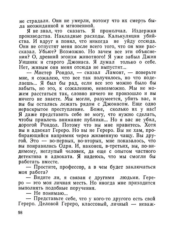 Зиновий Юрьев - Полная переделка - Страница № 99