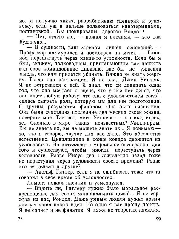Зиновий Юрьев - Полная переделка - Страница № 100
